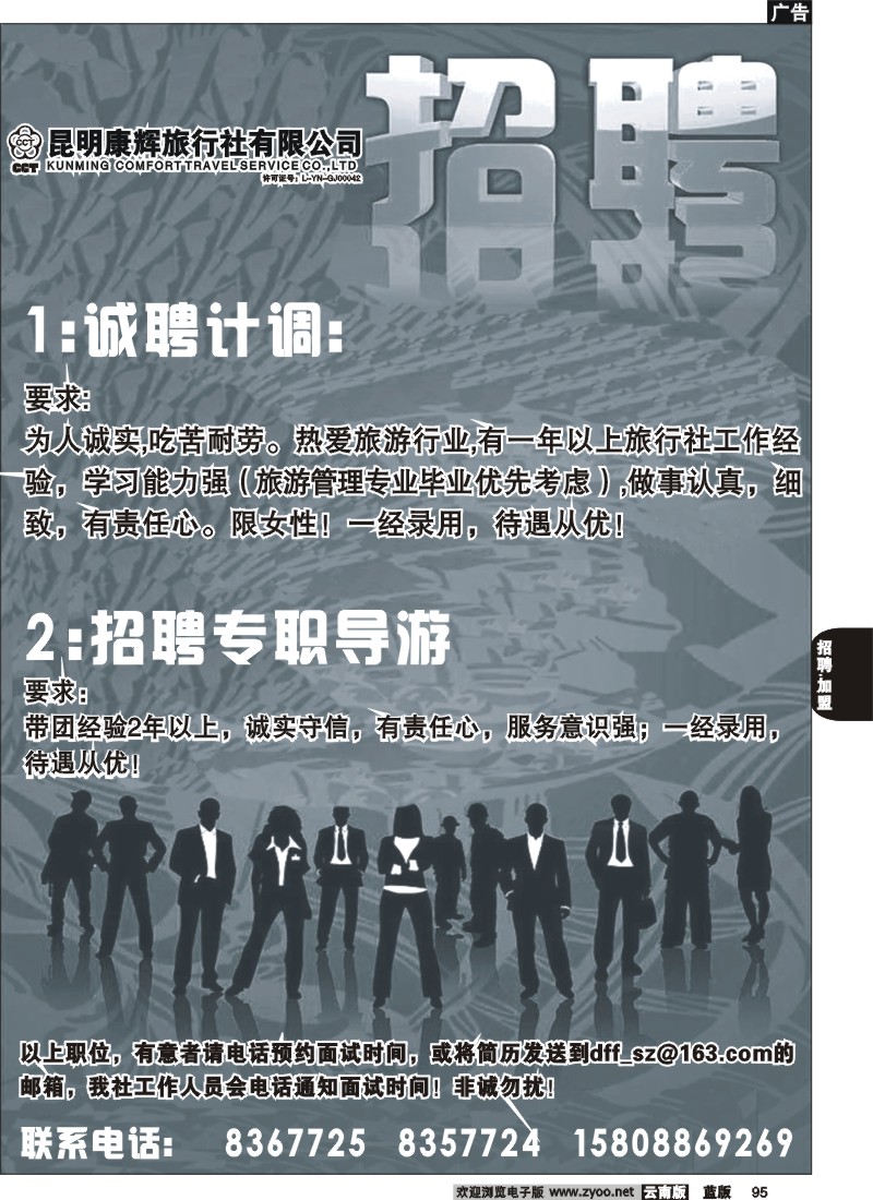 省内095  昆明康辉（招聘）
