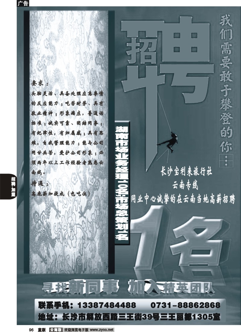 省内096  招聘云南中青旅纯美云南长沙办