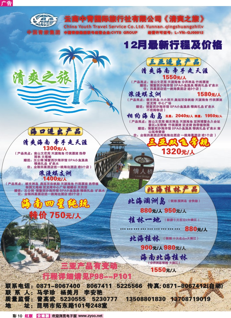 红彩10 清爽之旅