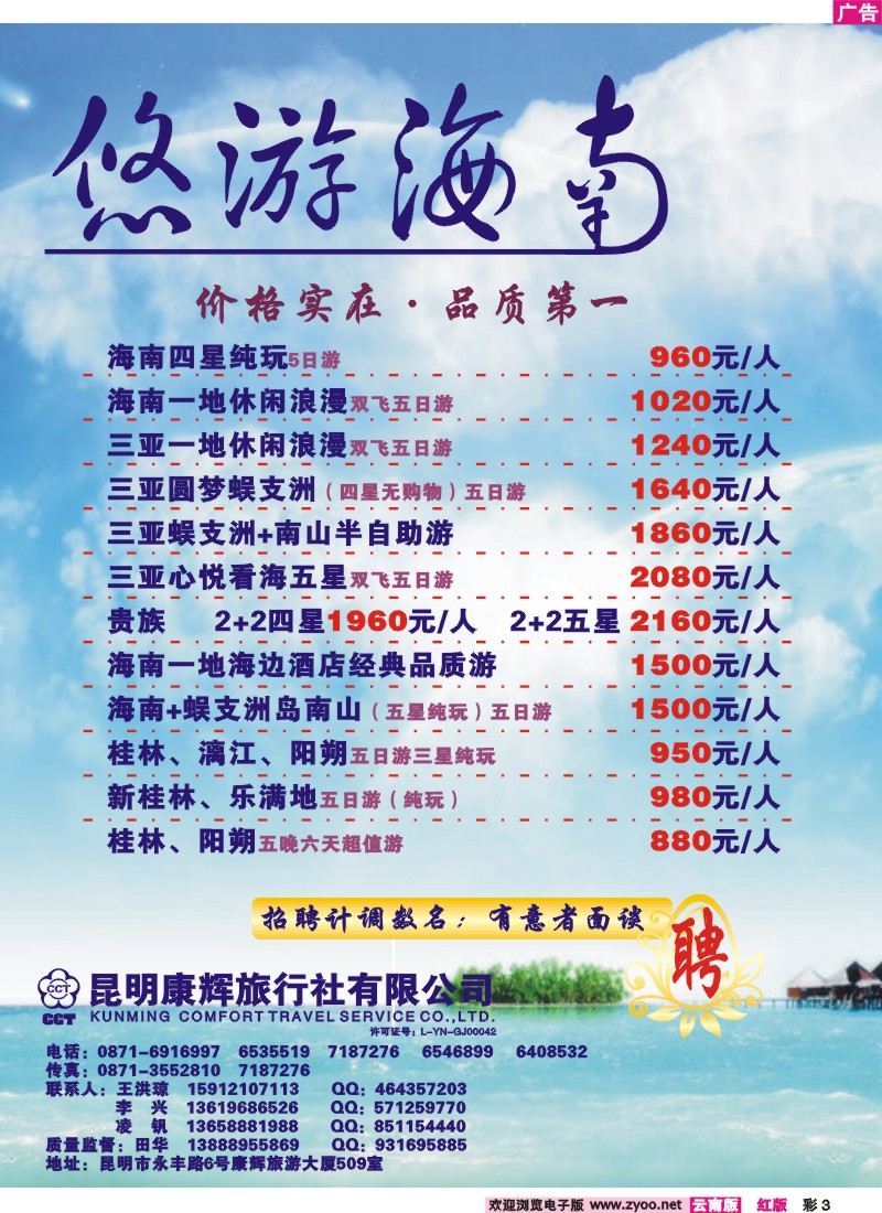 红彩3 昆明康辉 悠游海南 海南 北海 桂林专线