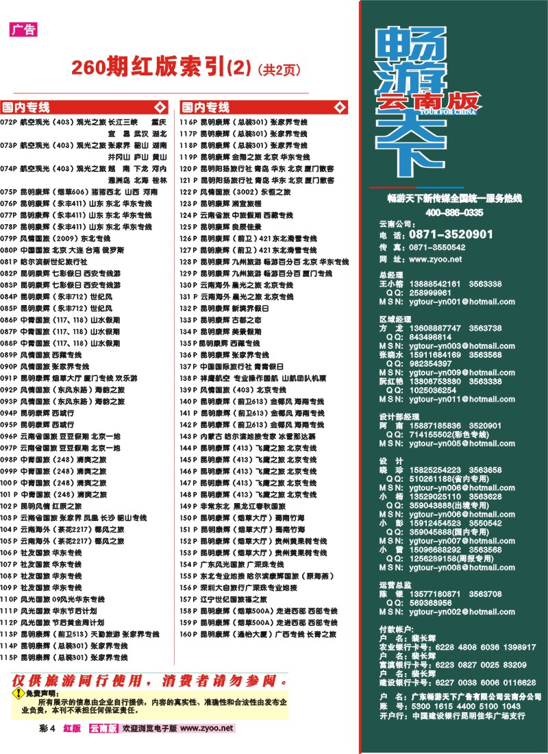 红彩4 目录