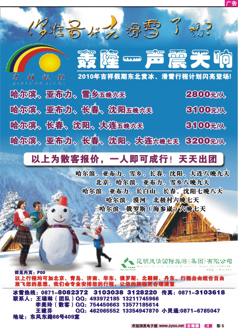 红彩5 王瑞琳东北专线