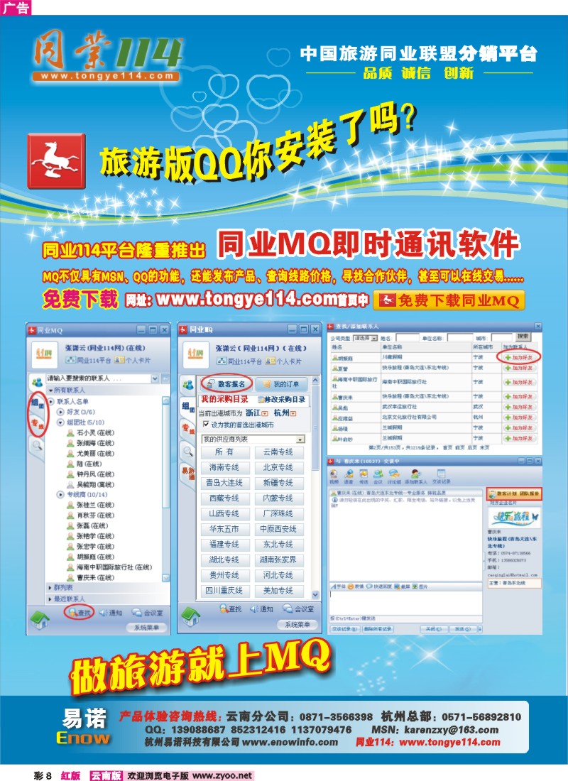 红彩8 有散客就上同业114：www