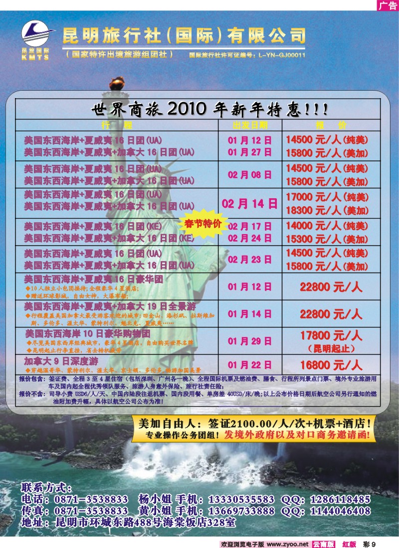 红彩9 昆旅国际美加+夏威夷新年特价