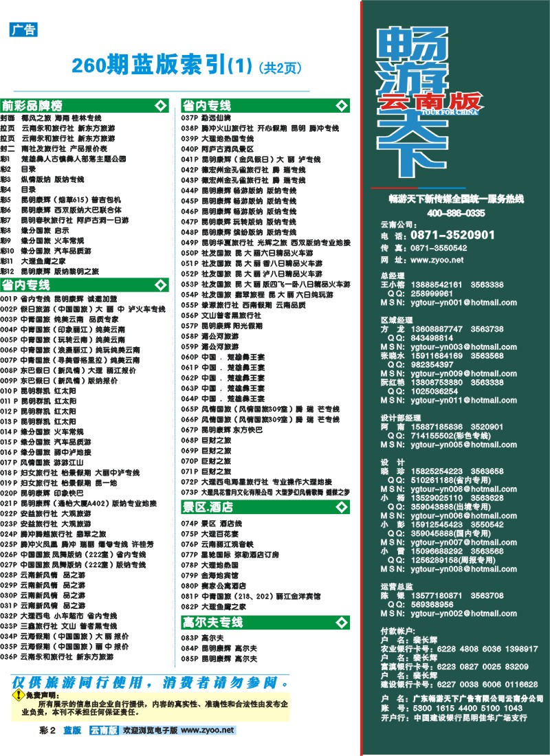蓝彩2 目录