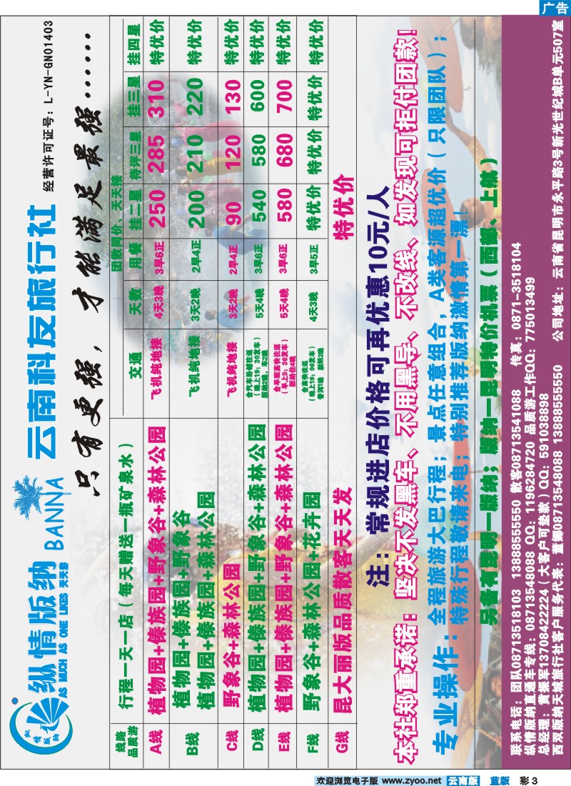 蓝彩3 纵情版纳 版纳专线