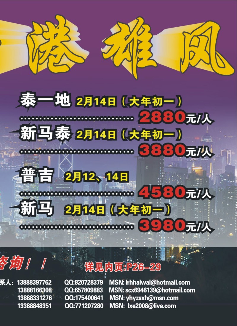 拉页右 香港雄风