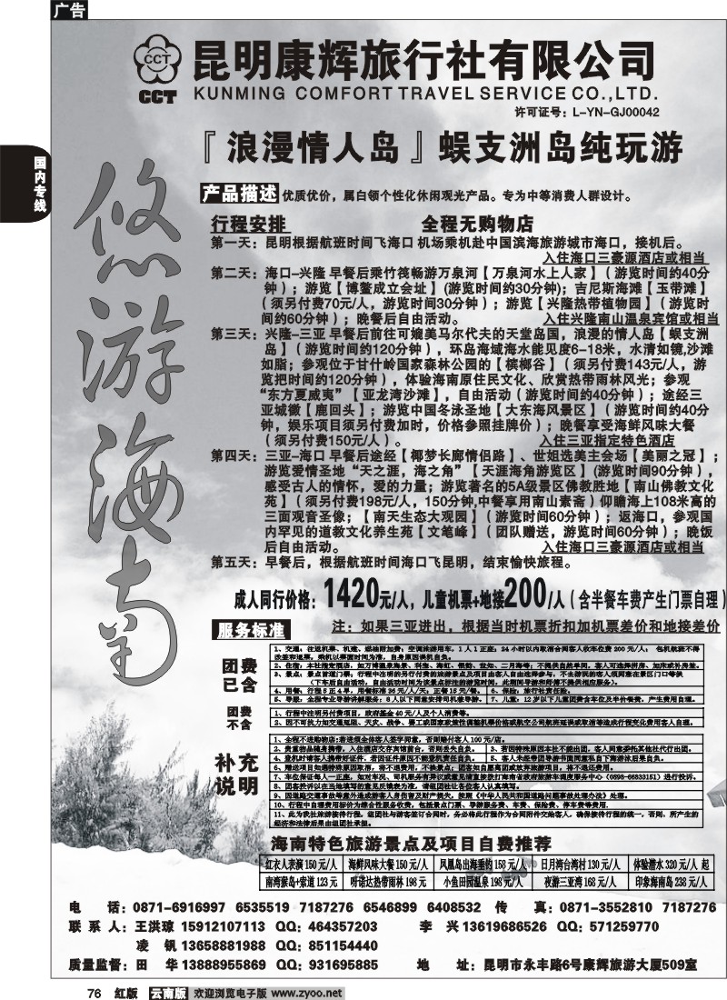 国内76 昆明康辉 悠游海南 海南 北海 桂林专线