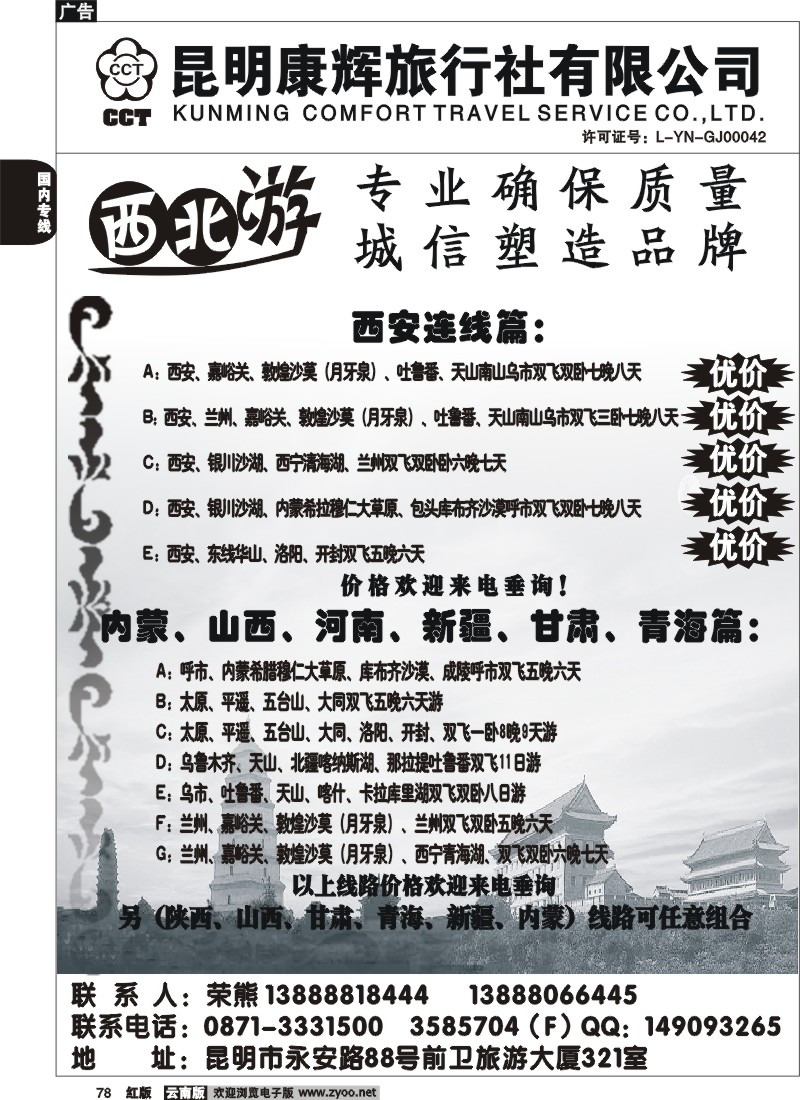 国内78 昆明康辉-西北专线
