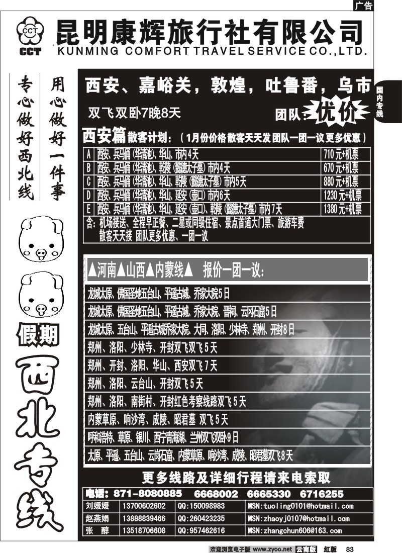 国内83 昆明康辉（烟草606）猪猪西北、山西、河南1