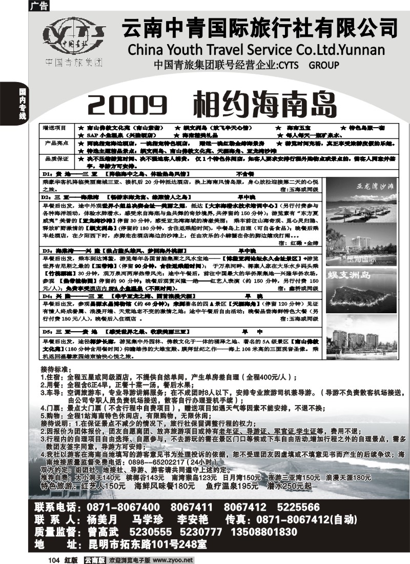 国内104 中青国旅（248）清爽之旅1