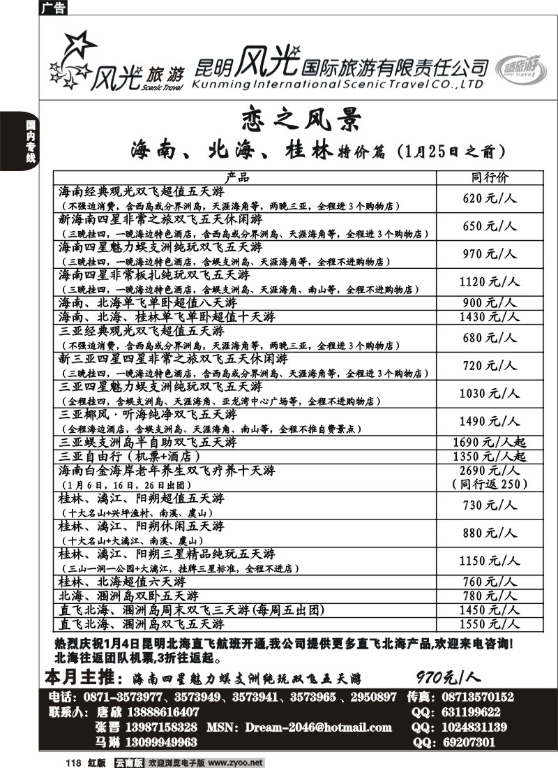 国内118 风光国旅-海南专线3