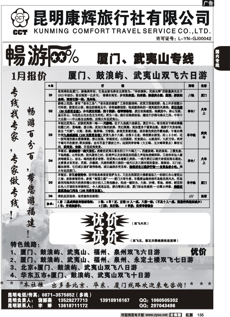 国内135 九州旅游-畅游百分百-厦门专线 (1)
