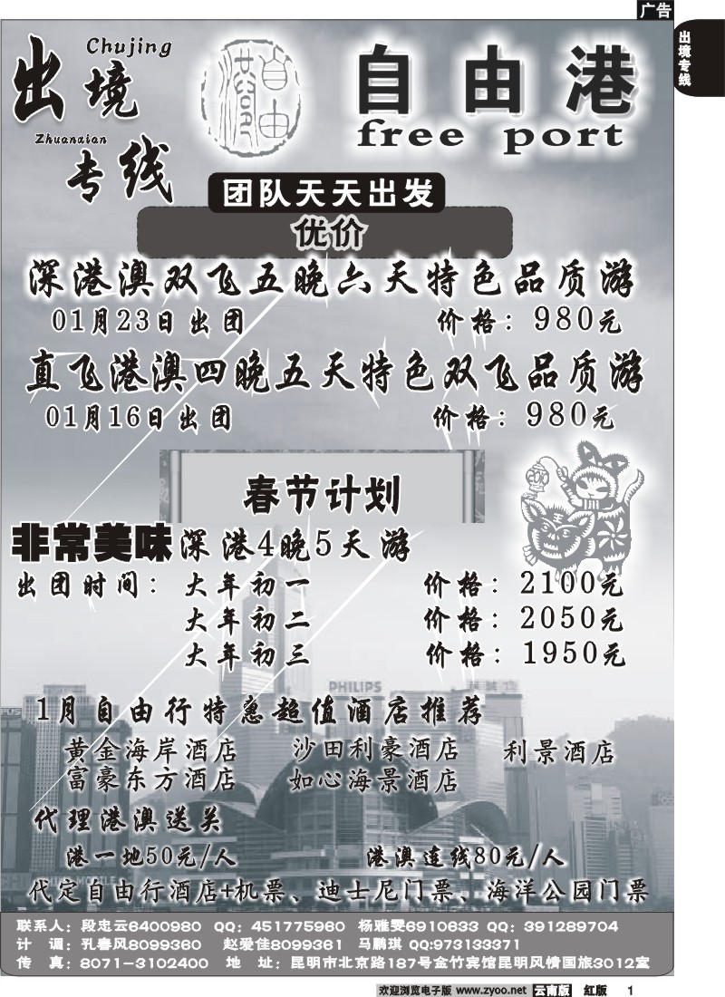 国际001 出境专线 风情国旅（自由港）