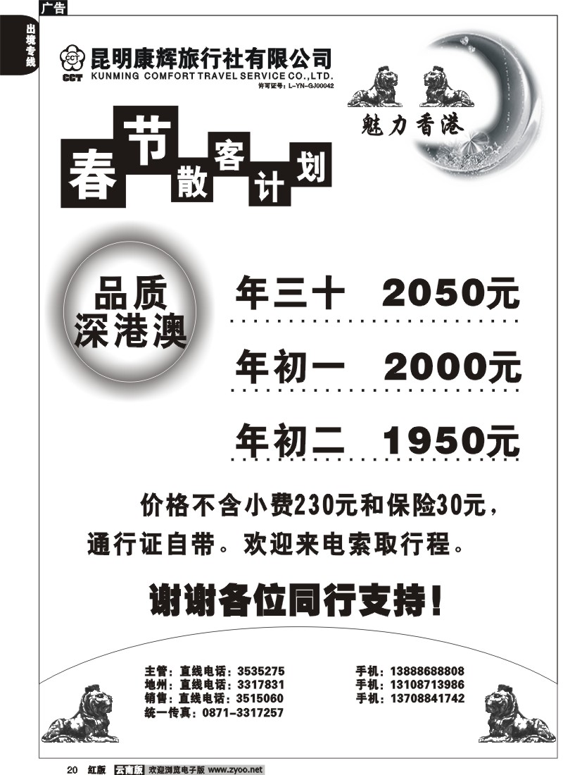 国际020 昆明康辉魅力香港  直飞品质