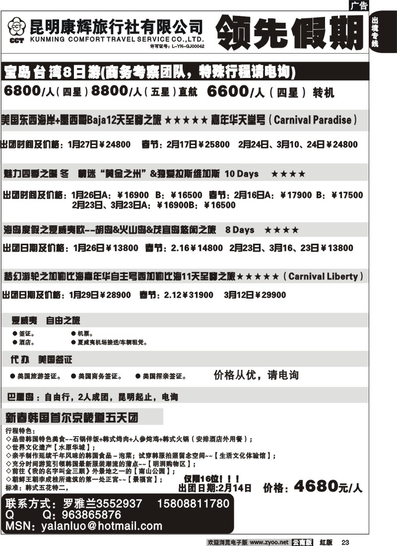 国际023 康辉领先假期 美国及豪华游轮专线
