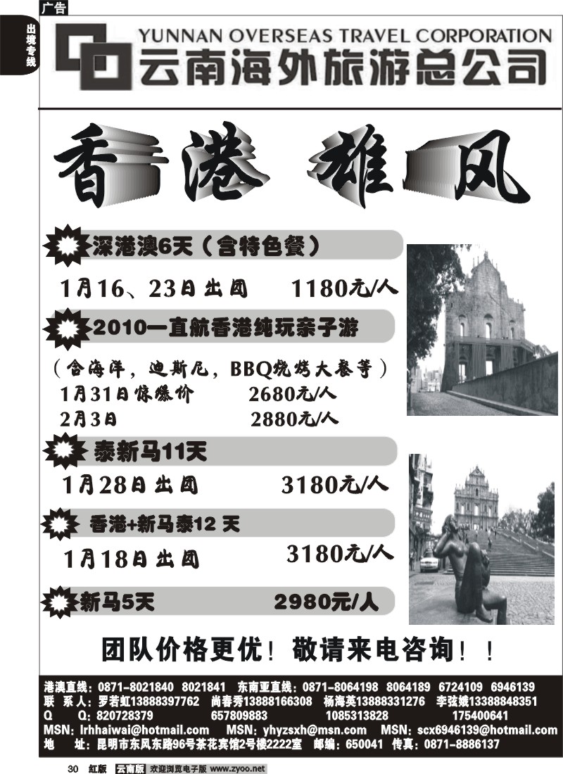 国际030 云南海外2222室香港雄风 东南亚专线