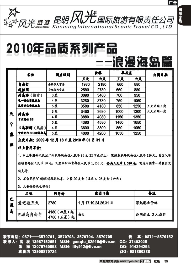 国际035 昆明风光国旅（浪漫海岛篇）
