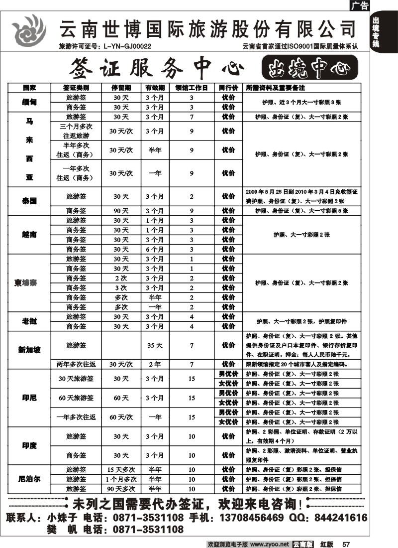 国际057 签证服务中心