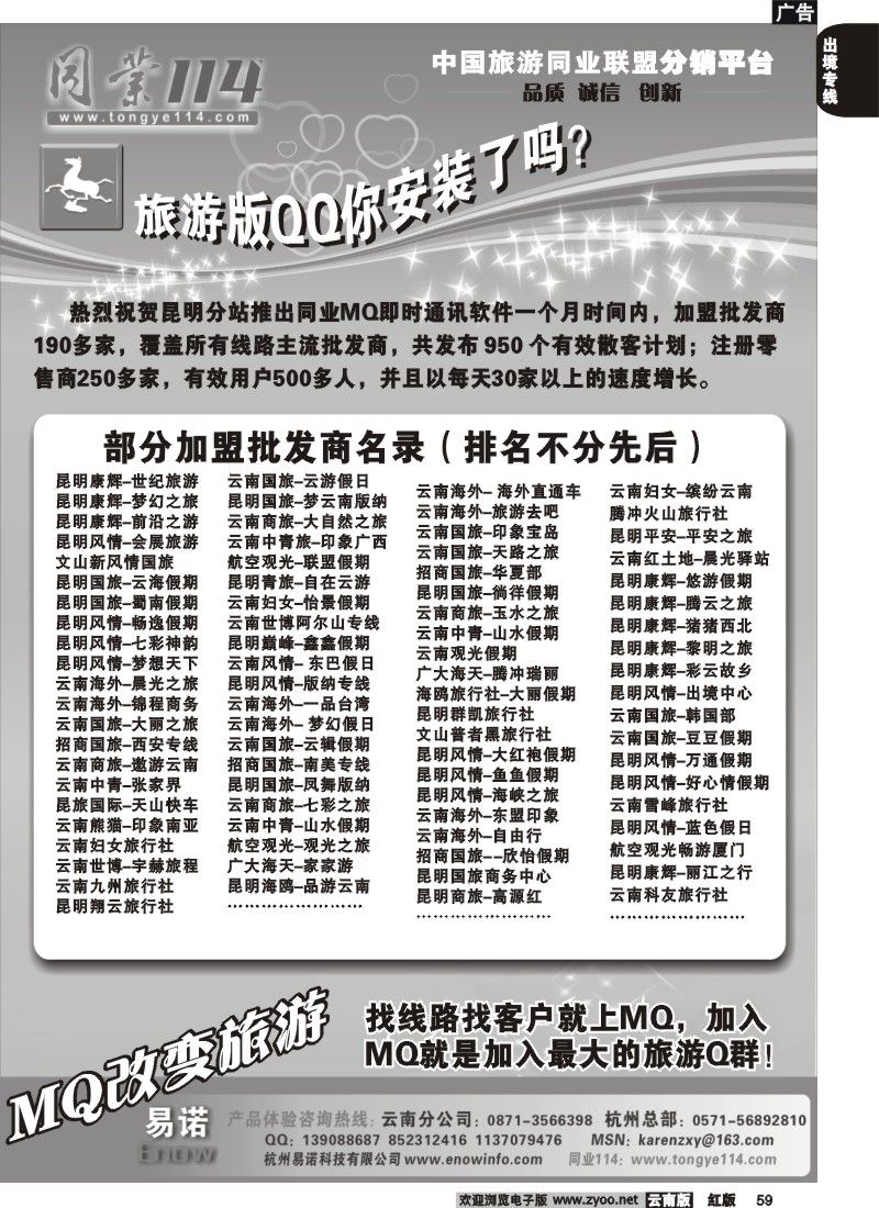 国际059 有散客就上同业114：www