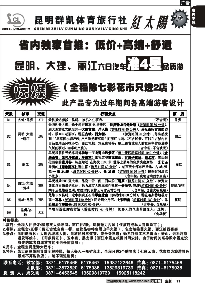 省内011  昆明群凯  红太阳2