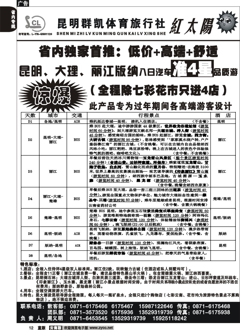 省内012  昆明群凯  红太阳3