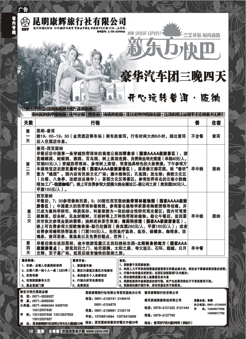 省内018  普洱康辉-新东方快巴1