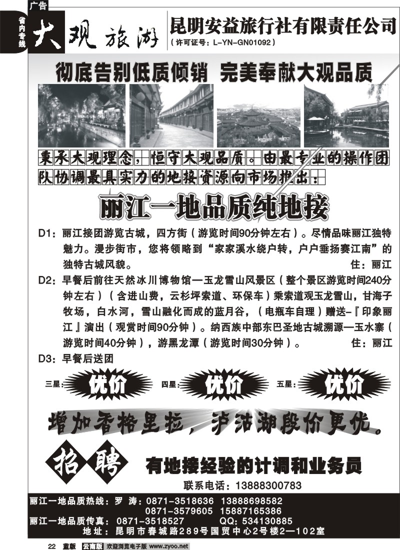 省内022  安益旅行社  大观旅游