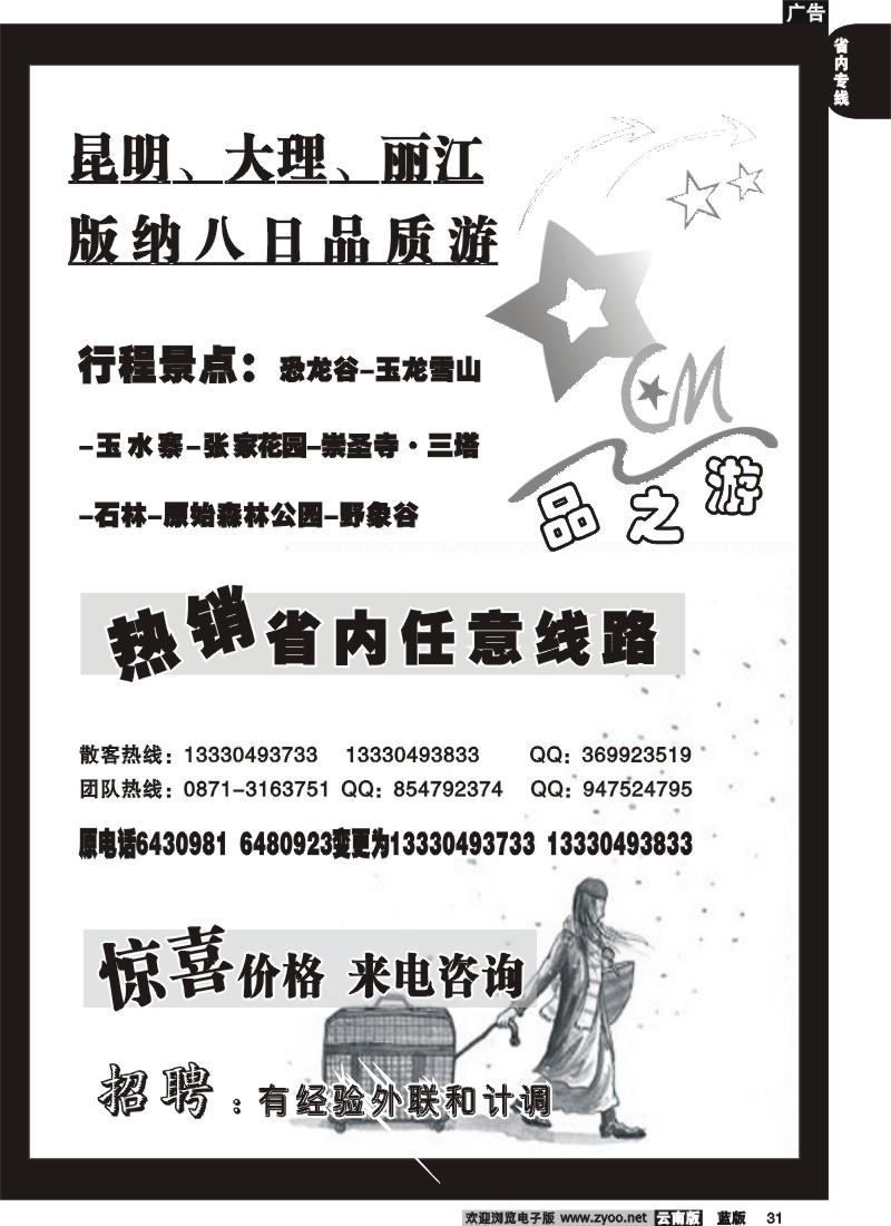 省内031  品之游4