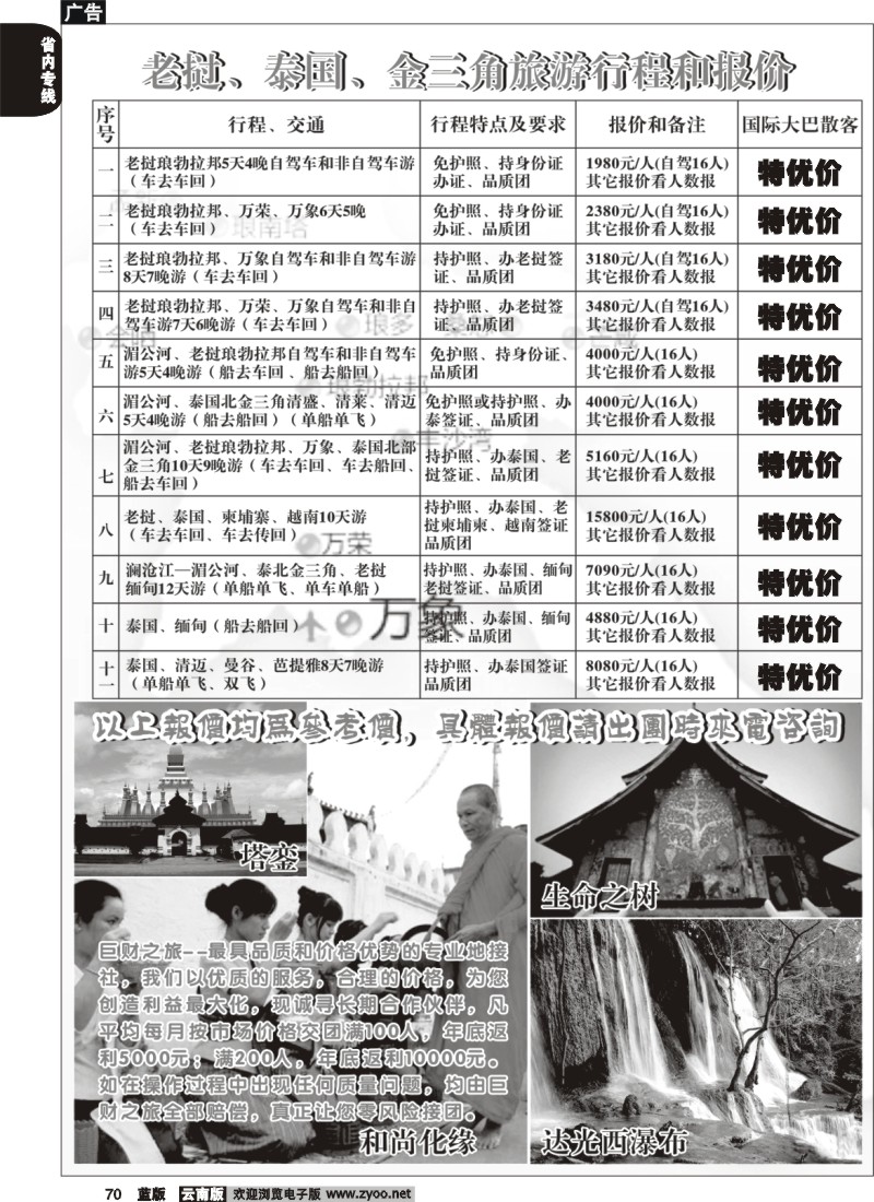 省内070  巨财之旅3