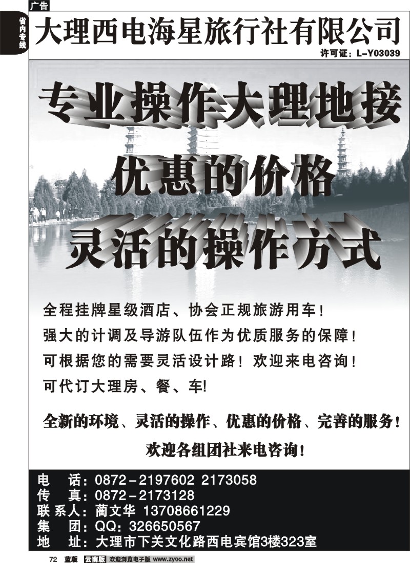 省内072  大理西电海星旅行社-专业操作大理地接