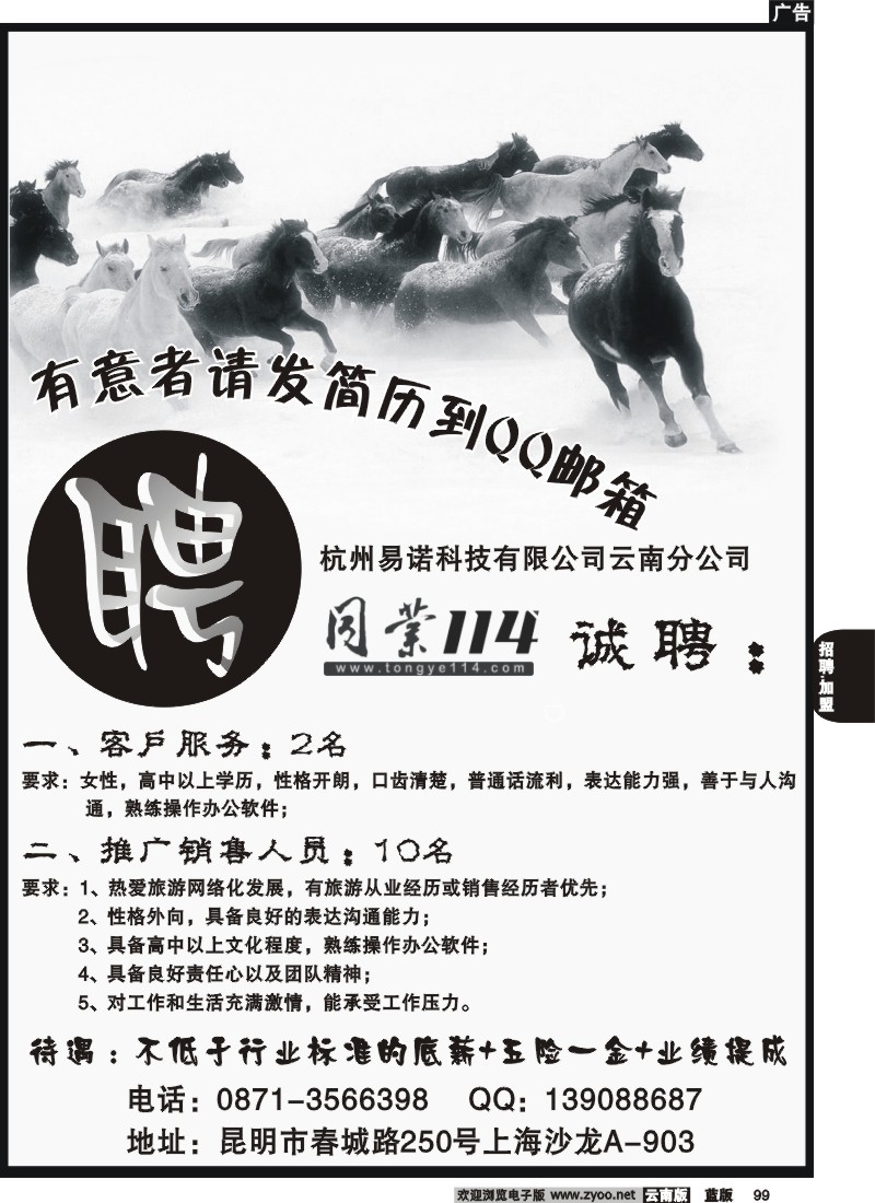 省内099  旅游同业网114