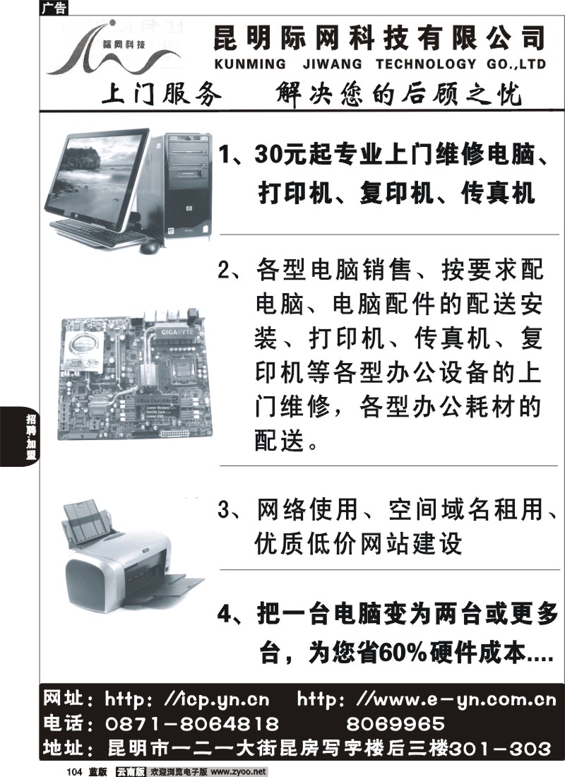 省内104  昆明际网科技有限公司