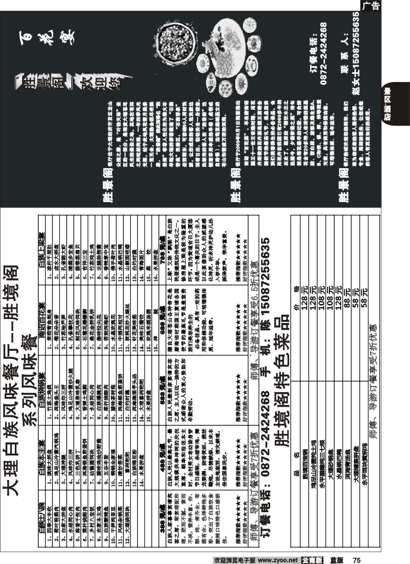 省内075  大理百花宴