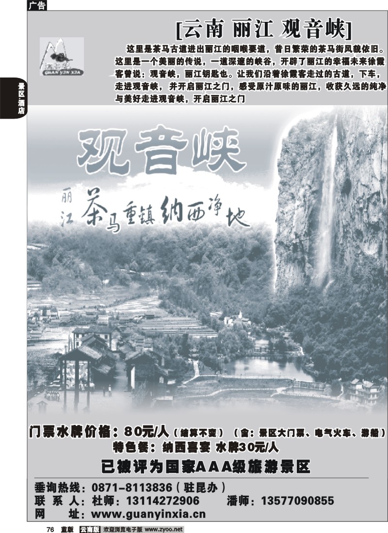省内076  云南丽江-观音峡
