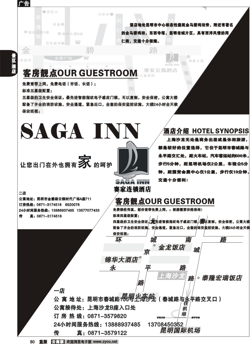 省内080  赛家公寓酒店2