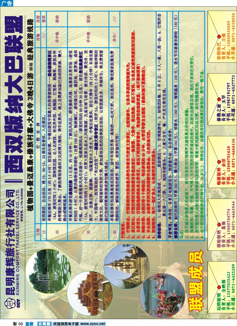 蓝彩10 西双版纳大巴联盟
