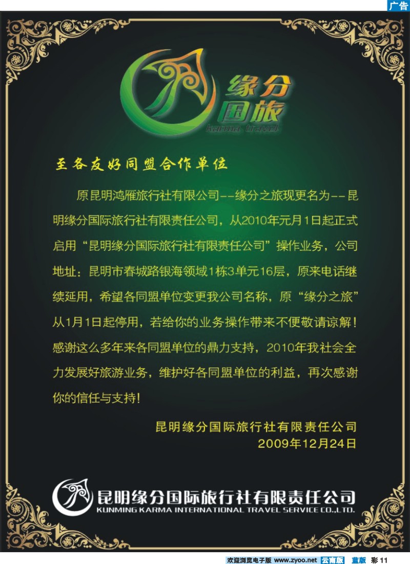 蓝彩11 缘分国旅 启示