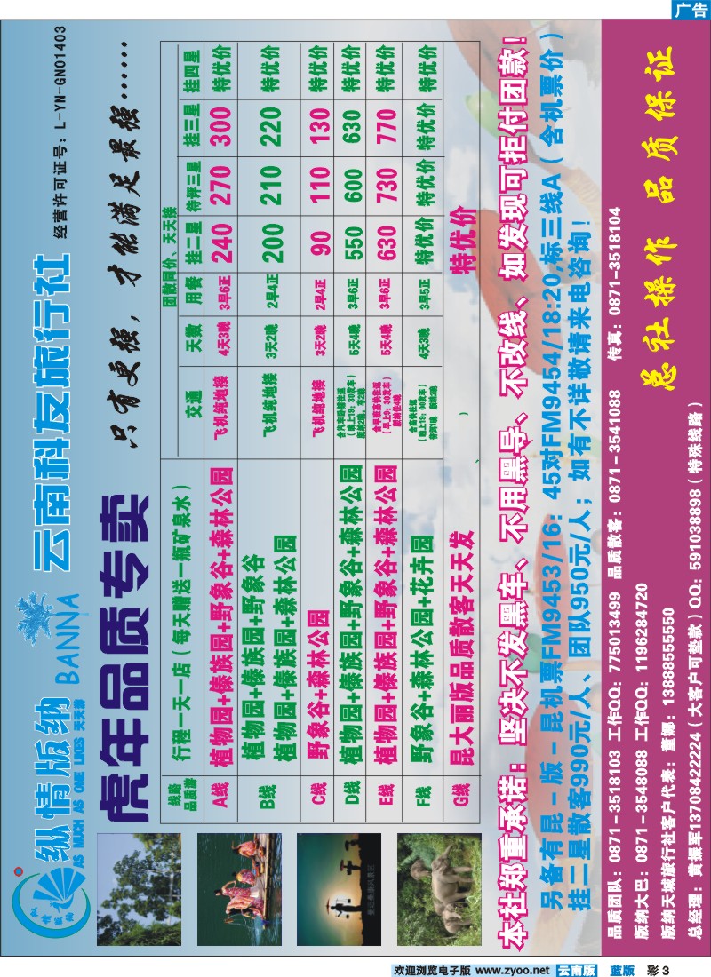 蓝彩3 纵情版纳 版纳专线