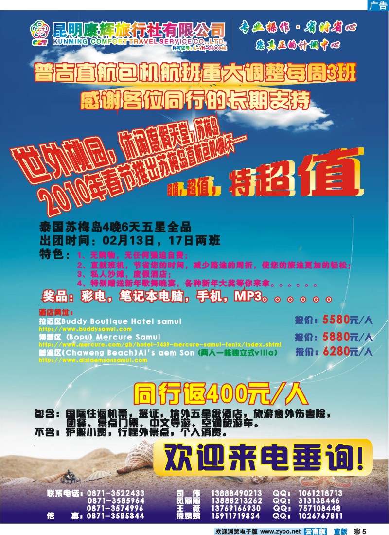 蓝彩5 昆明康辉（烟草615）普吉包机