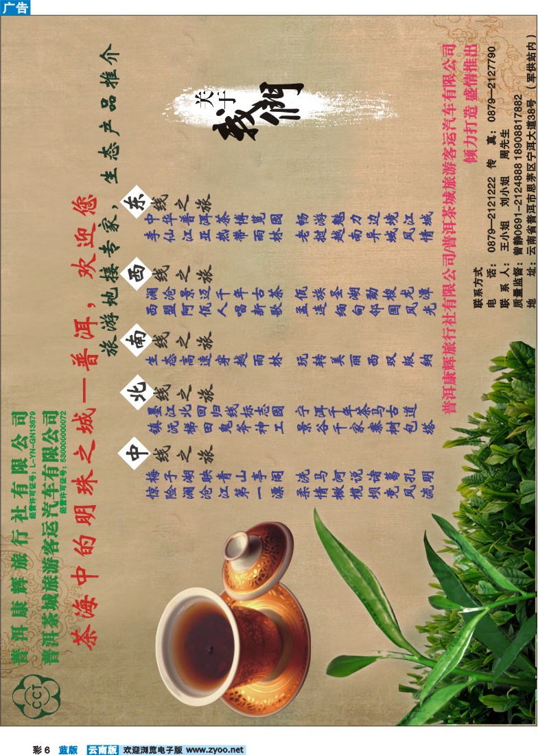 蓝彩6 普洱康辉旅行社有限公司