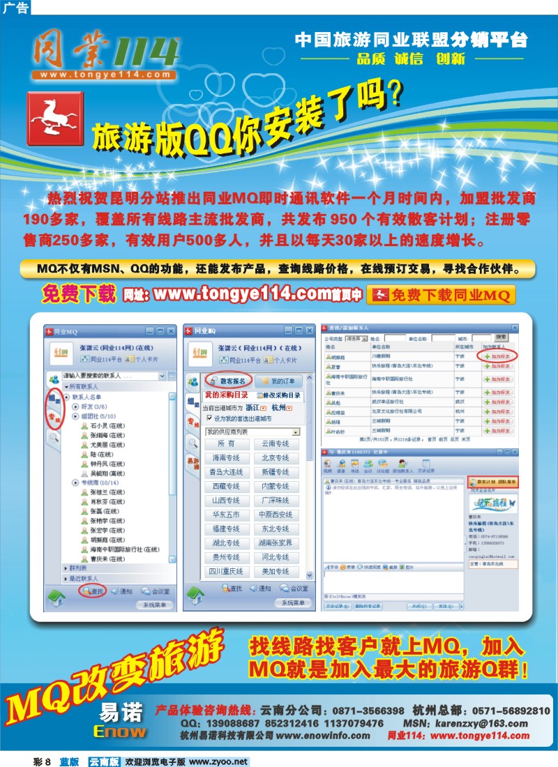 蓝彩8 有散客就上同业114：www