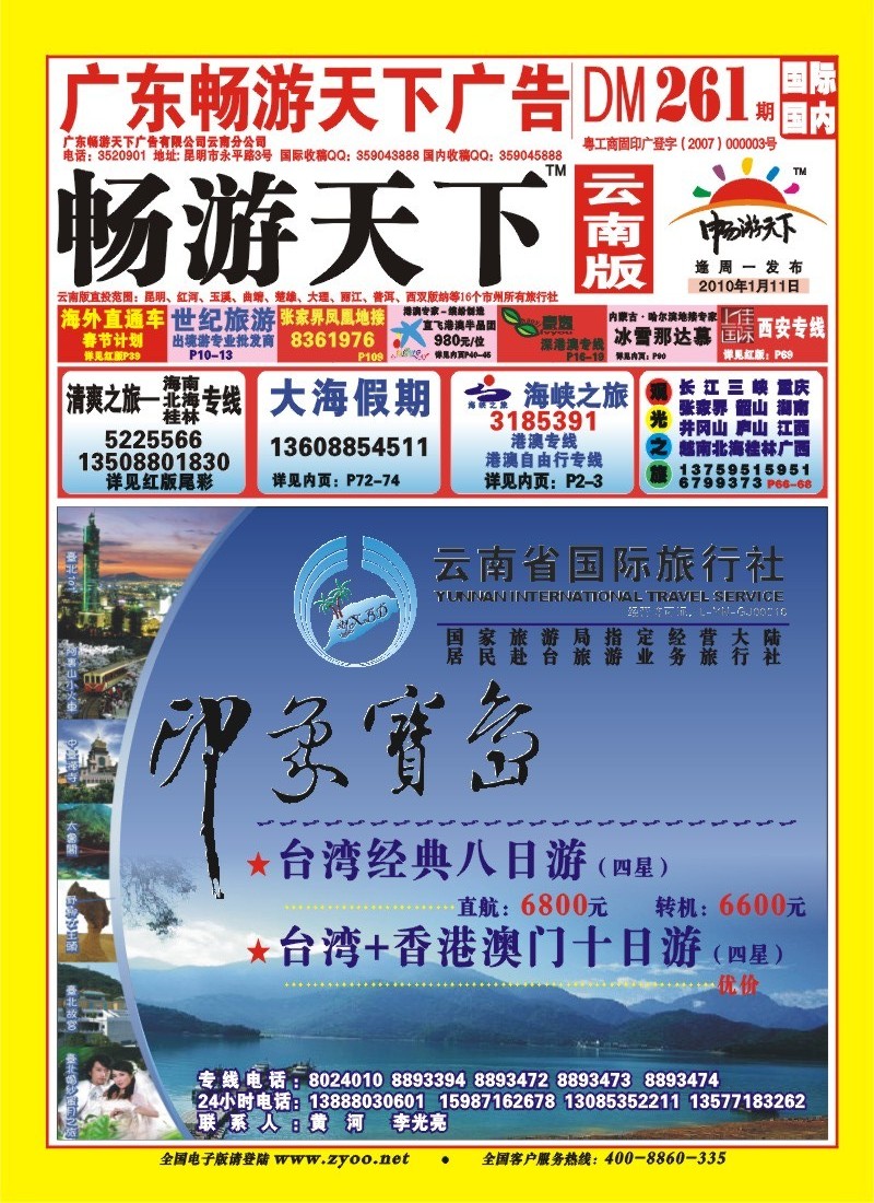 封面 云南省国旅 豆豆假期