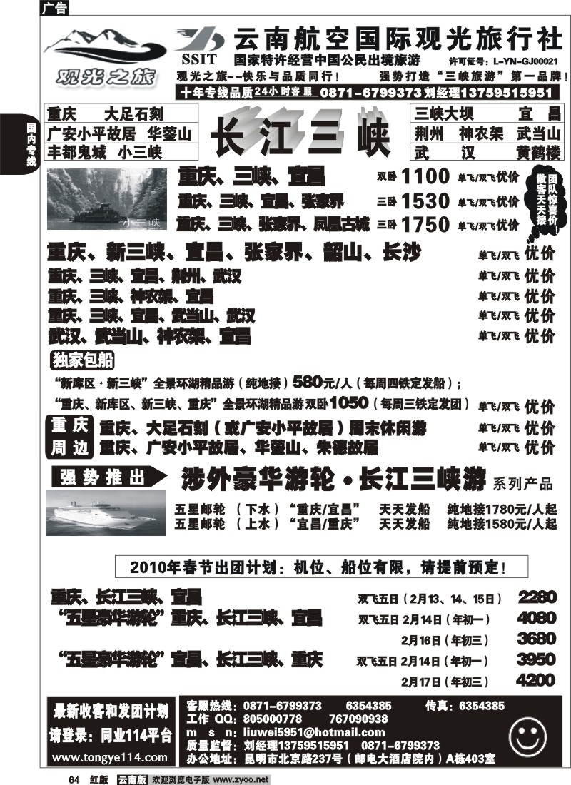 国内64 航空观光（403）观光之旅 张家界 湖南专线 重庆专线 1