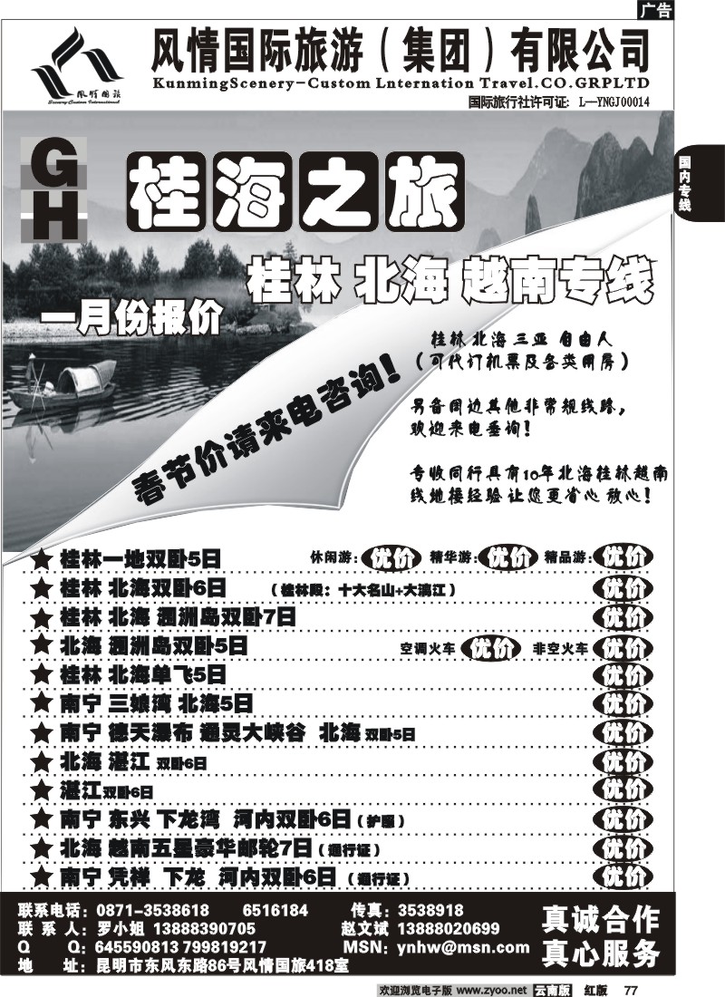 国内77 风情国旅 桂海之旅 北海 桂林 越南专线