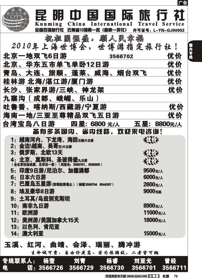 国内79 中国国旅-北京、大连、台湾、俄罗斯
