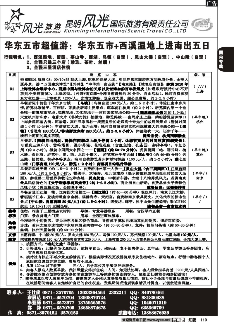国内119 风光国旅-华东专线2