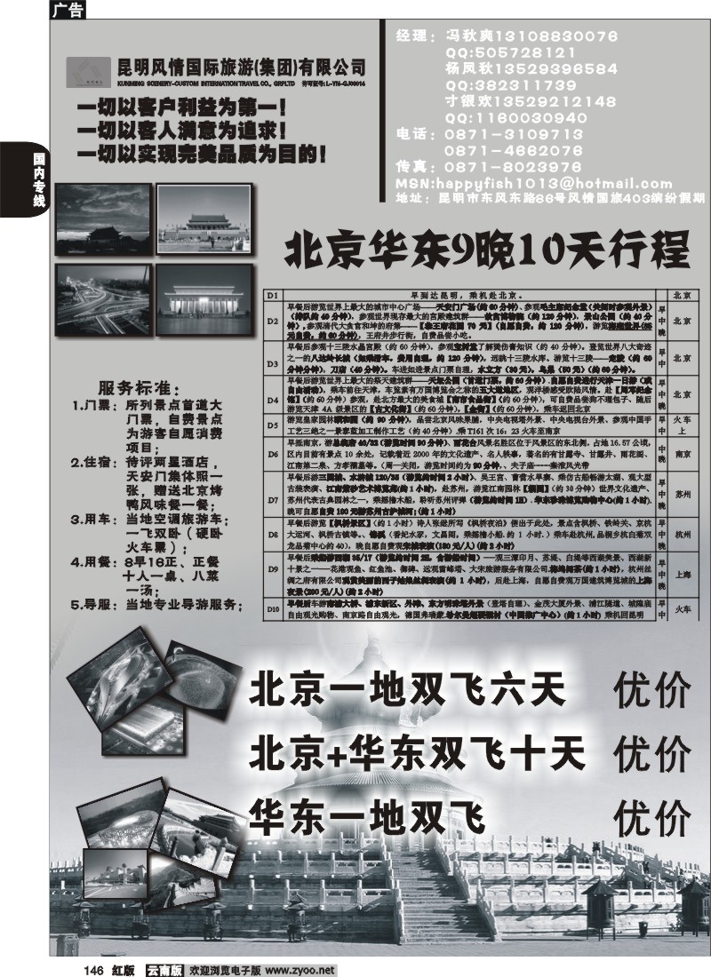 国内146 风情国旅-北京良友 风情403