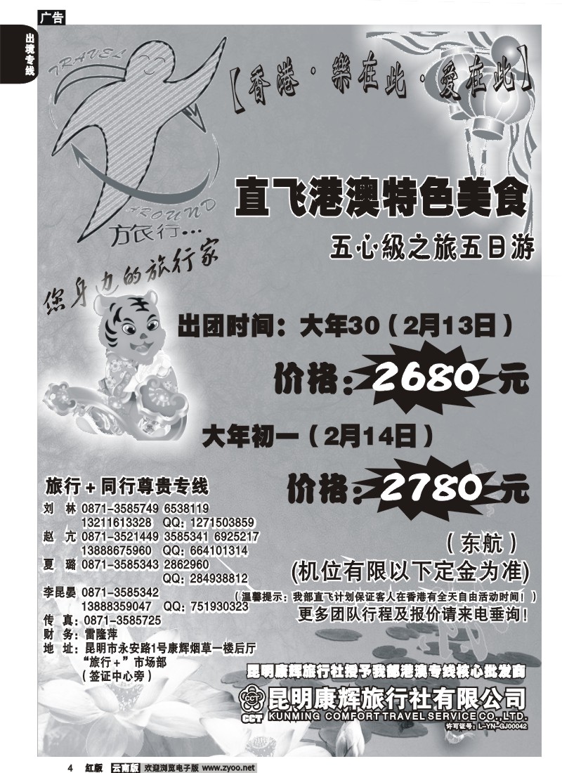 国际004 昆明康辉旅游旅行+
