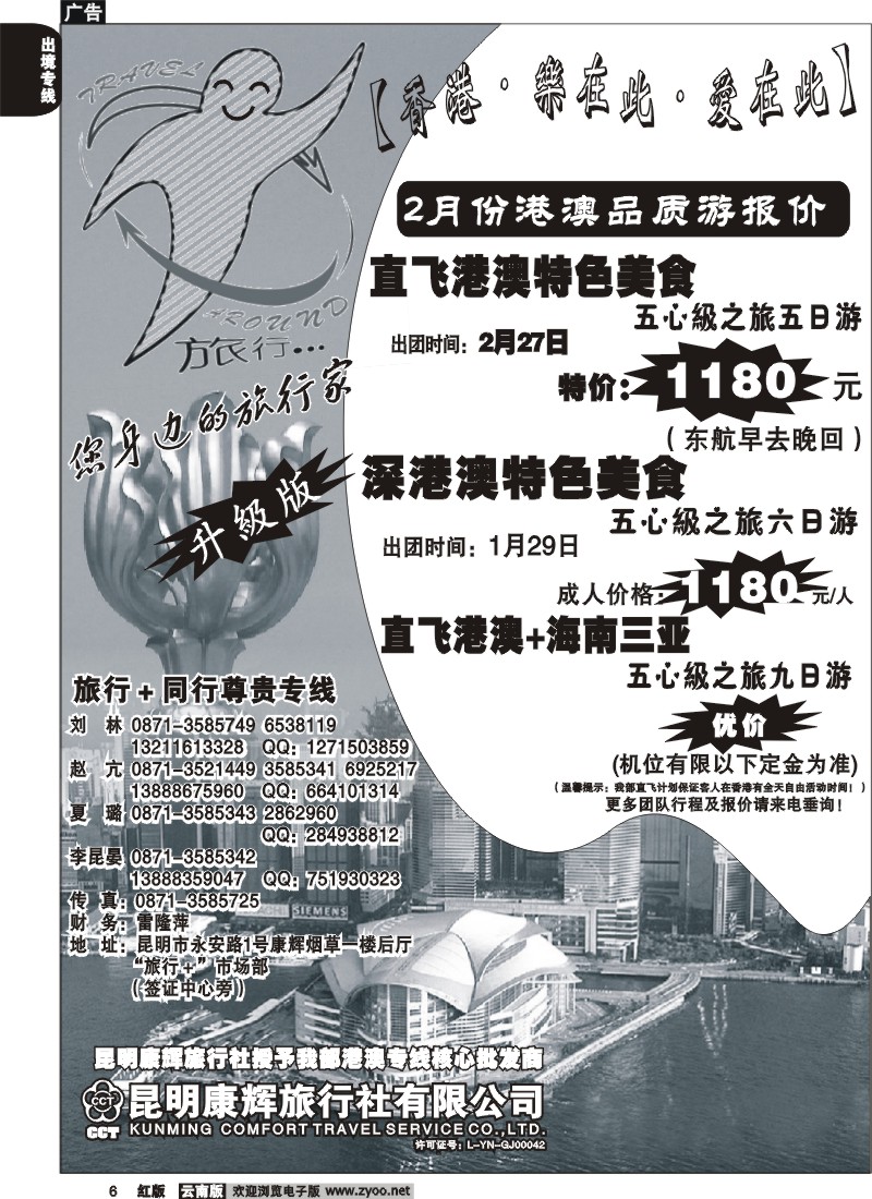 国际006 昆明康辉旅游旅行+